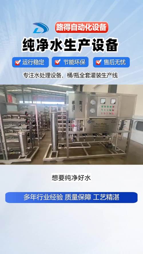 青海小型純凈水生產設備價格分析——浙江制純凈水設備公司視角